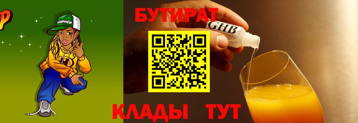 Кувандык  Бутират  Вход с VPN  БУТИРАТ буратино 