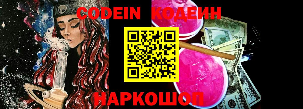 Codein Purple Drank  Вход с VPN  Кувандык 