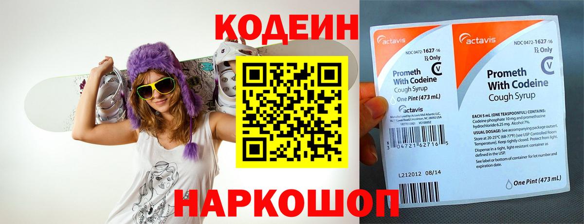 Codein Purple Drank Кувандык