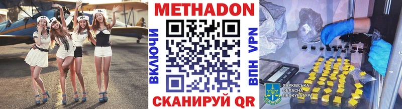 МЕТАДОН methadone  Кувандык 