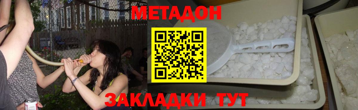 МЕТАДОН кристалл  Метадон VHQ  Вход с VPN  Кувандык 